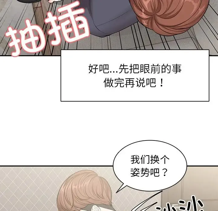第一次失忆 第25話 第36页