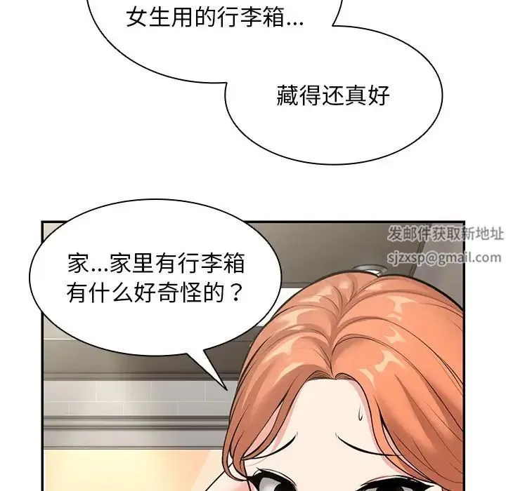 第一次失忆 第25話 第123页