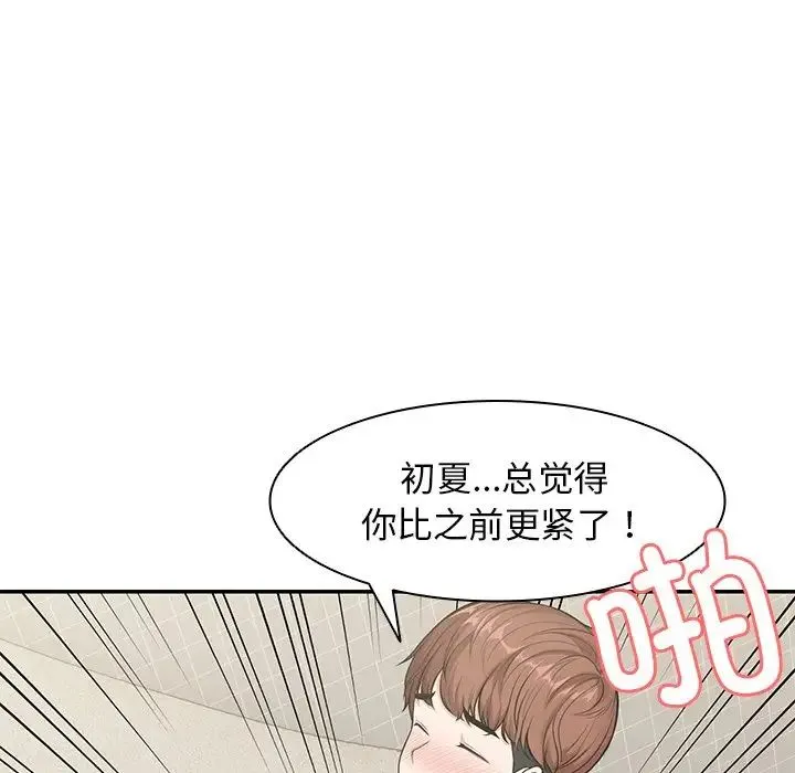 第一次失忆 第25話 第15页