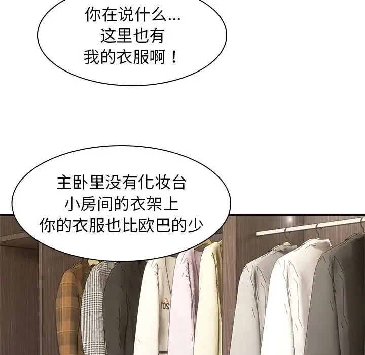 第一次失忆 第25話 第115页