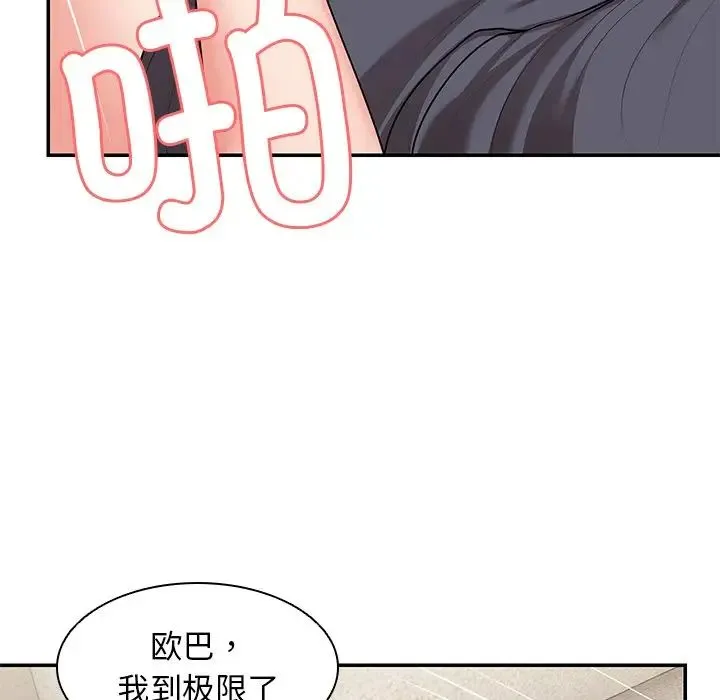 第一次失忆 第25話 第67页