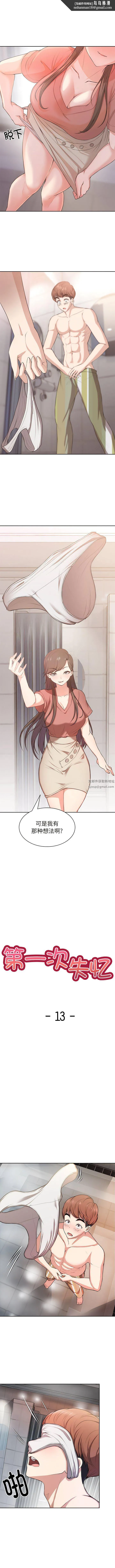 第一次失忆 第13话 第1页