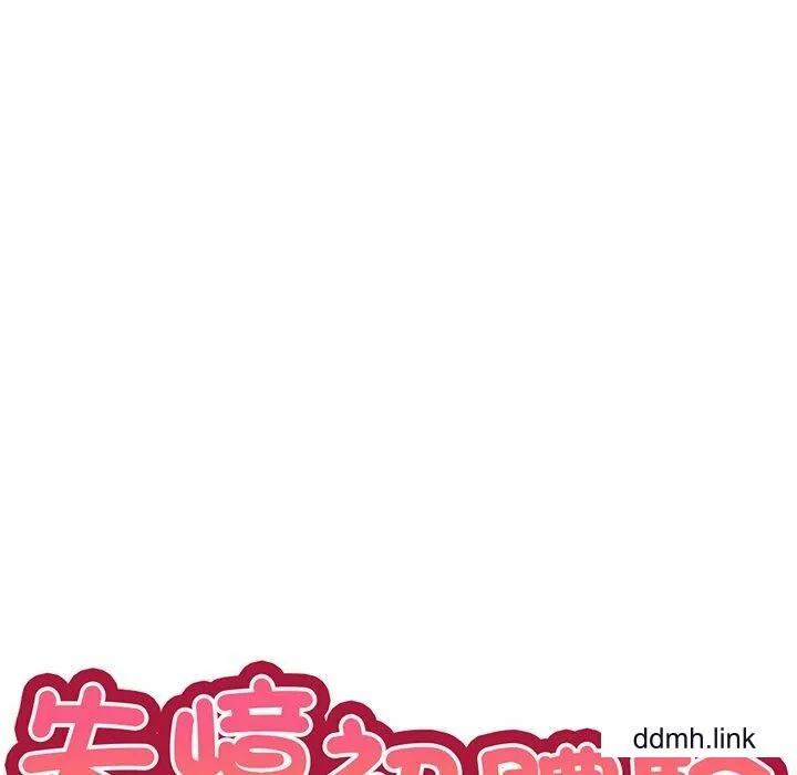 第一次失忆 第14话 第61页