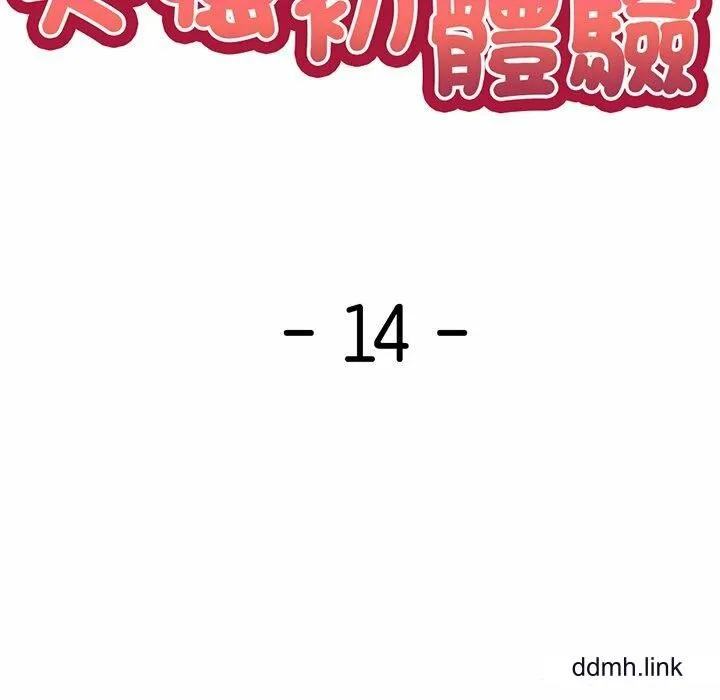 第一次失忆 第14话 第62页
