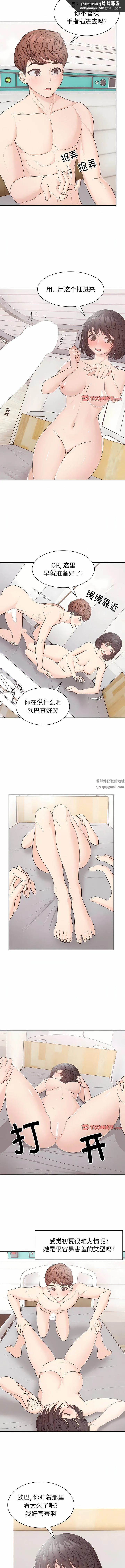 第一次失忆 第9话 第6页