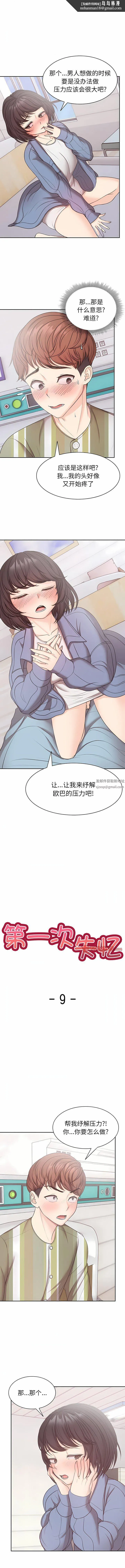 第一次失忆 第9话 第1页