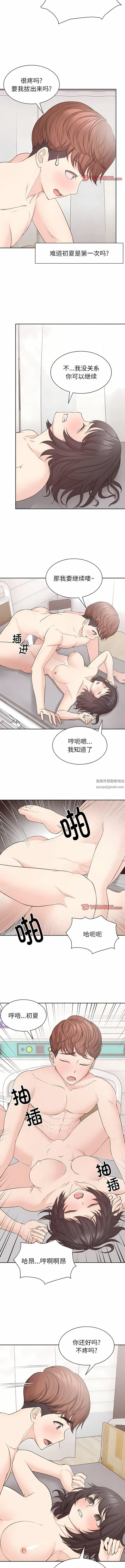 第一次失忆 第9话 第8页
