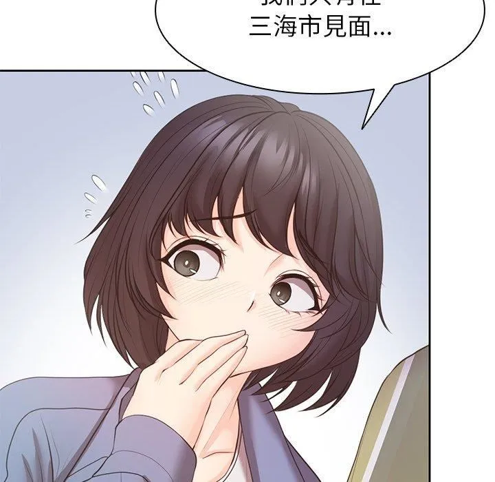 第一次失忆 第10话 第100页