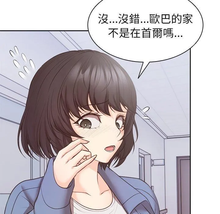 第一次失忆 第10话 第90页