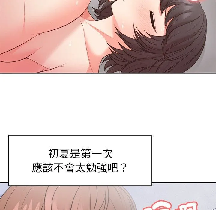 第一次失忆 第10话 第30页