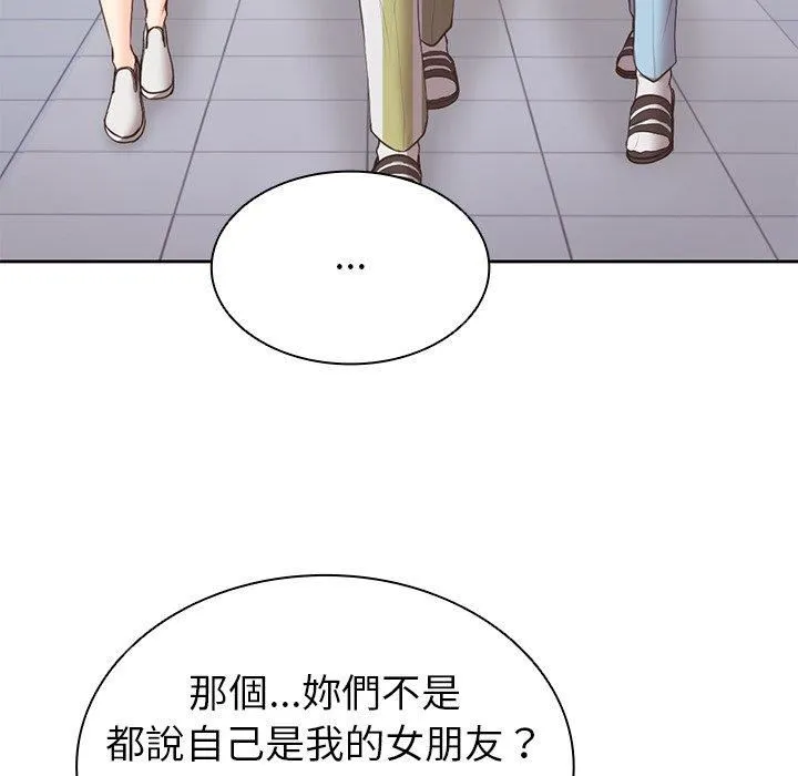 第一次失忆 第10话 第95页