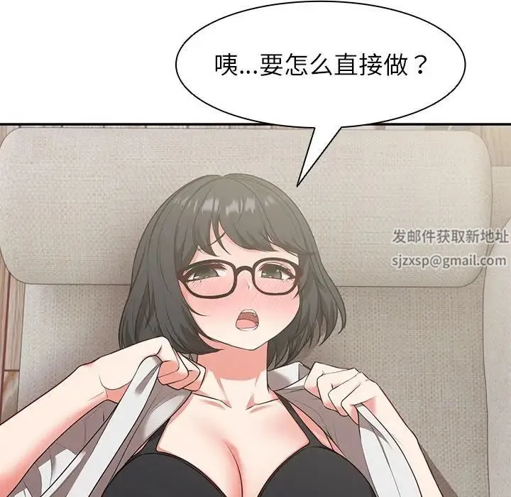 第一次失忆 第24話 第121页