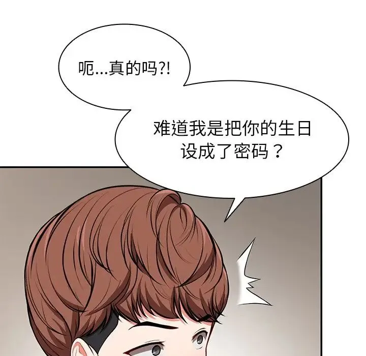 第一次失忆 第24話 第30页