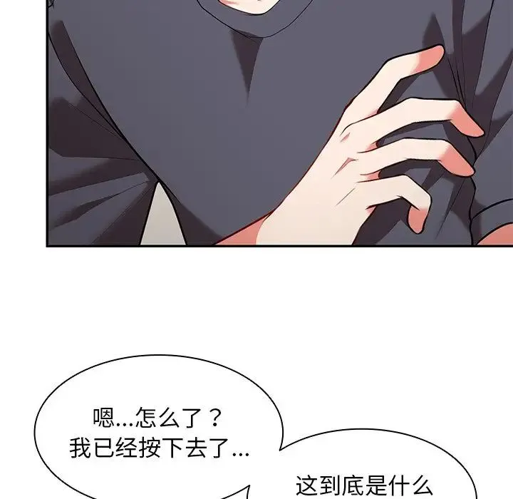 第一次失忆 第24話 第65页