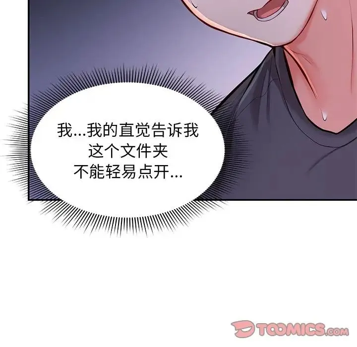 第一次失忆 第24話 第57页