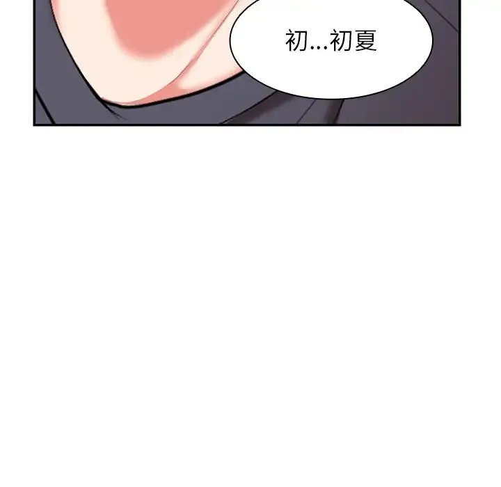 第一次失忆 第24話 第85页