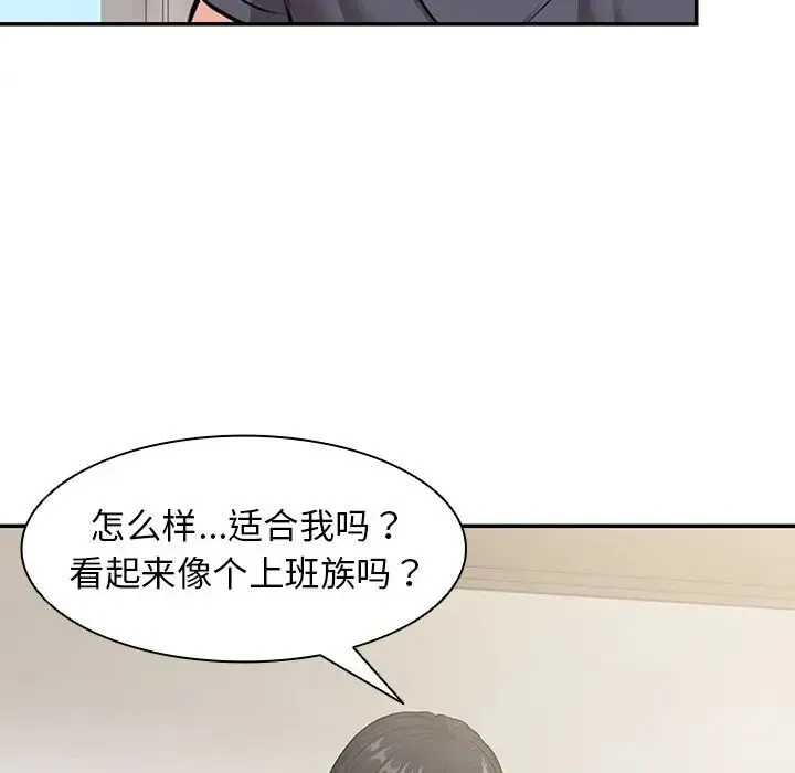 第一次失忆 第24話 第94页