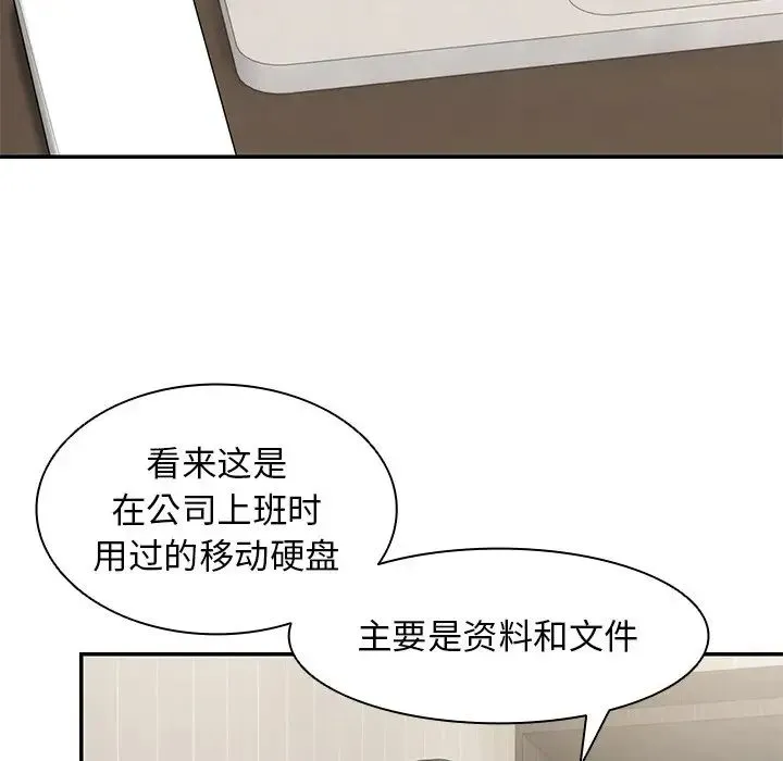 第一次失忆 第24話 第49页