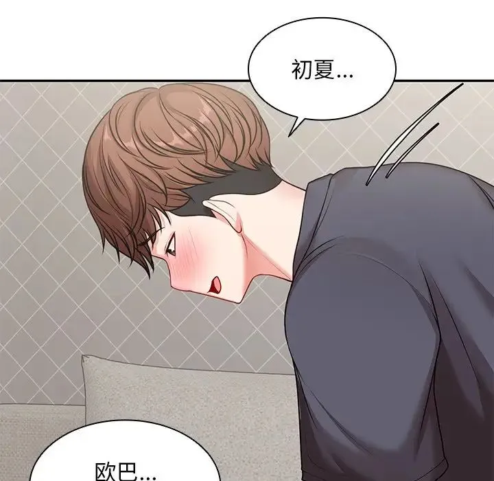 第一次失忆 第24話 第104页