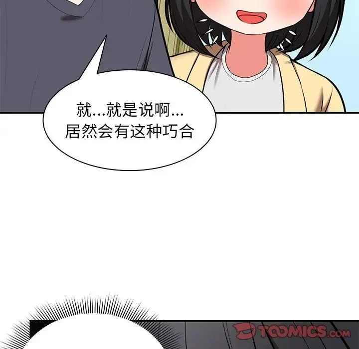 第一次失忆 第24話 第33页