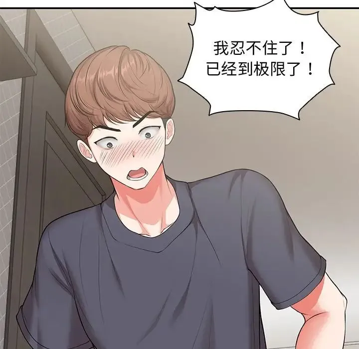 第一次失忆 第24話 第132页