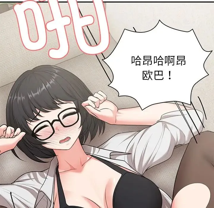 第一次失忆 第24話 第145页
