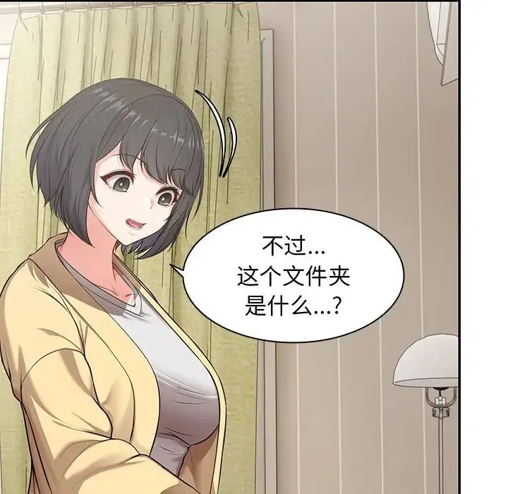 第一次失忆 第24話 第52页
