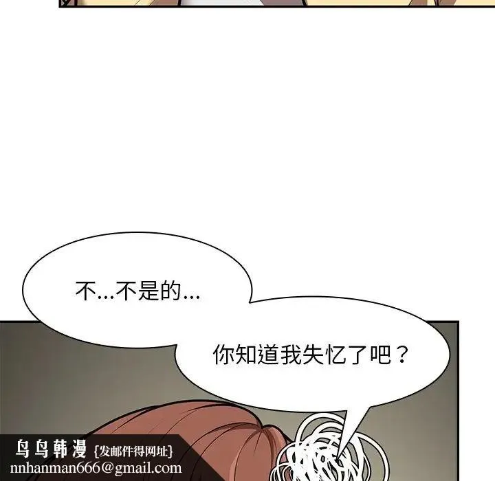 第一次失忆 第24話 第76页