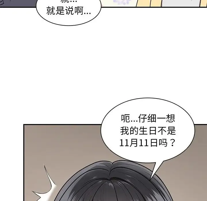 第一次失忆 第24話 第28页