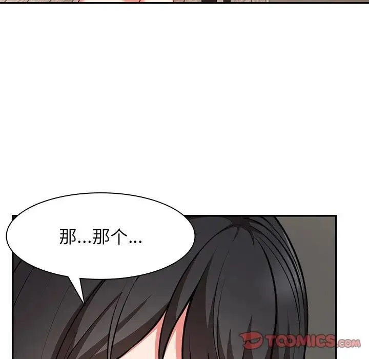 第一次失忆 第24話 第81页