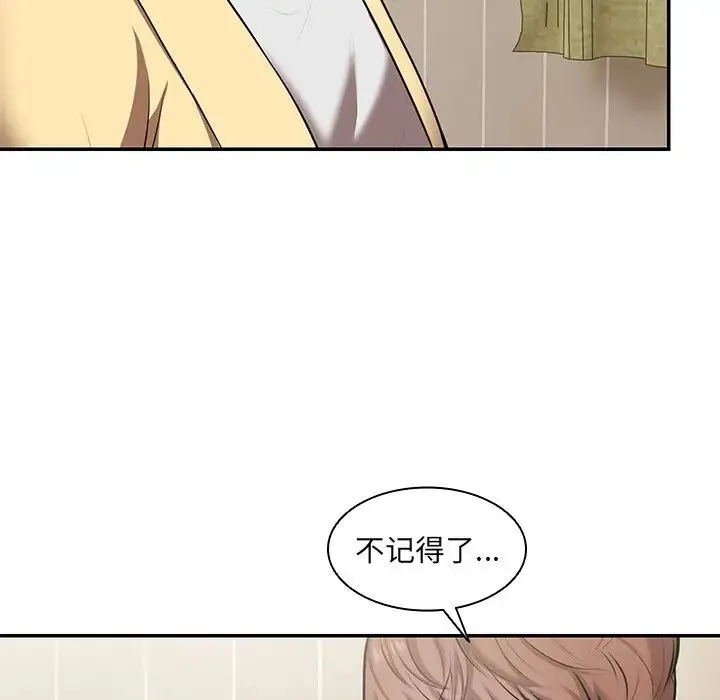 第一次失忆 第24話 第40页