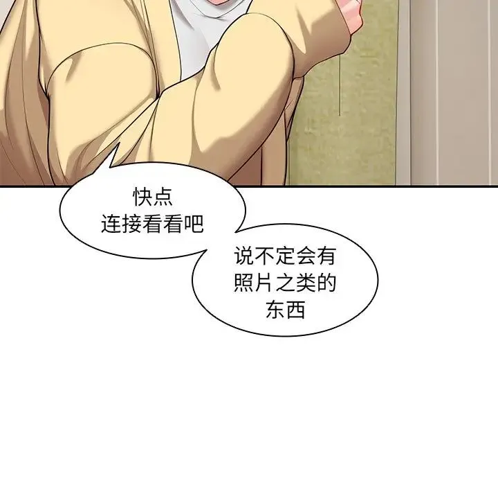 第一次失忆 第24話 第47页