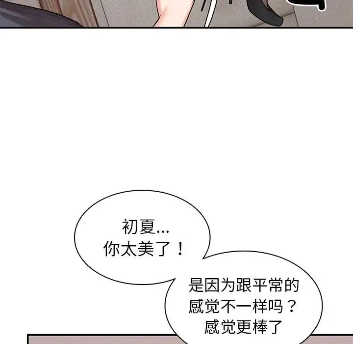 第一次失忆 第24話 第101页