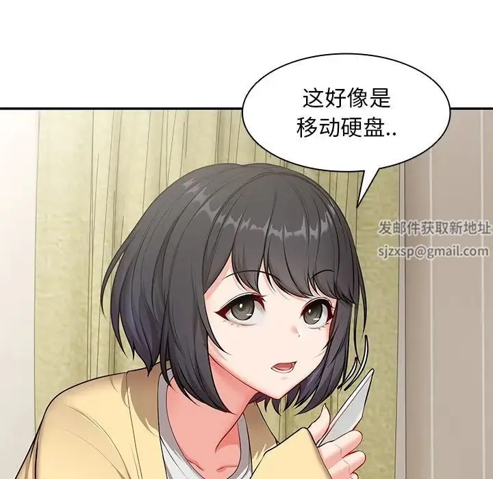 第一次失忆 第24話 第46页