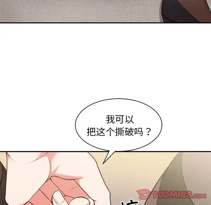 第一次失忆 第24話 第123页
