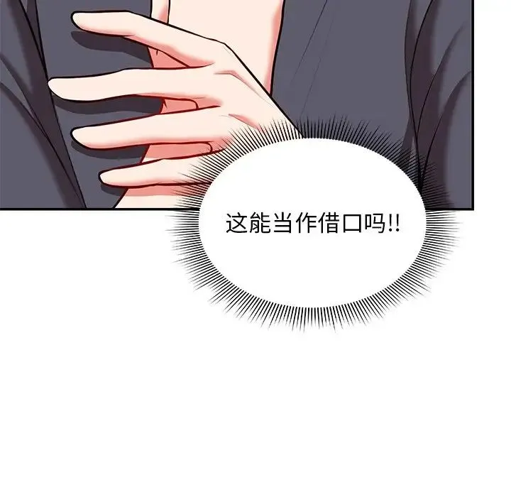 第一次失忆 第24話 第78页
