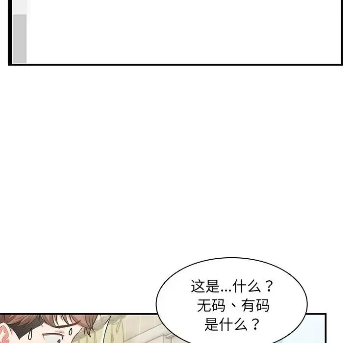 第一次失忆 第24話 第61页
