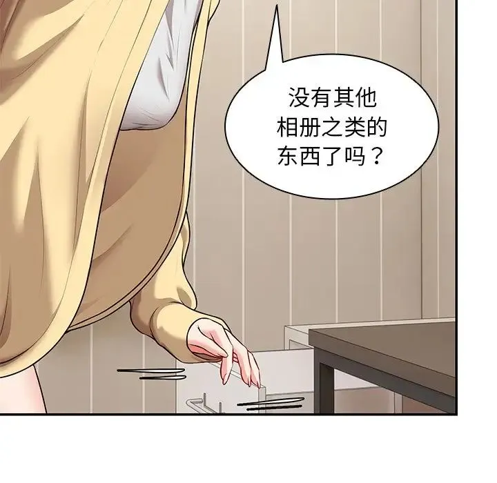 第一次失忆 第24話 第43页