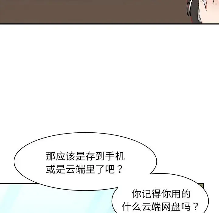 第一次失忆 第24話 第38页