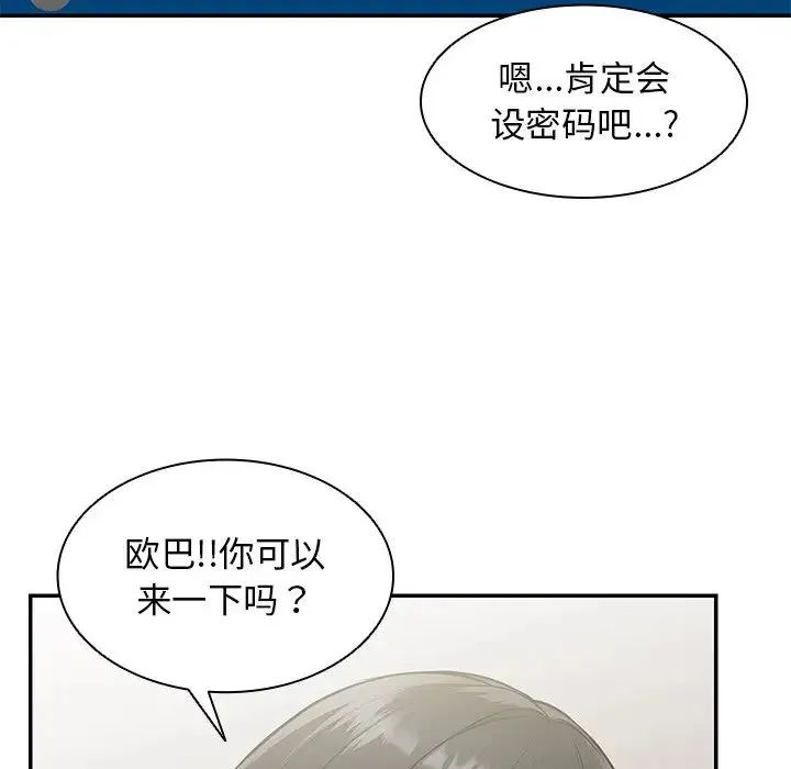 第一次失忆 第24話 第12页