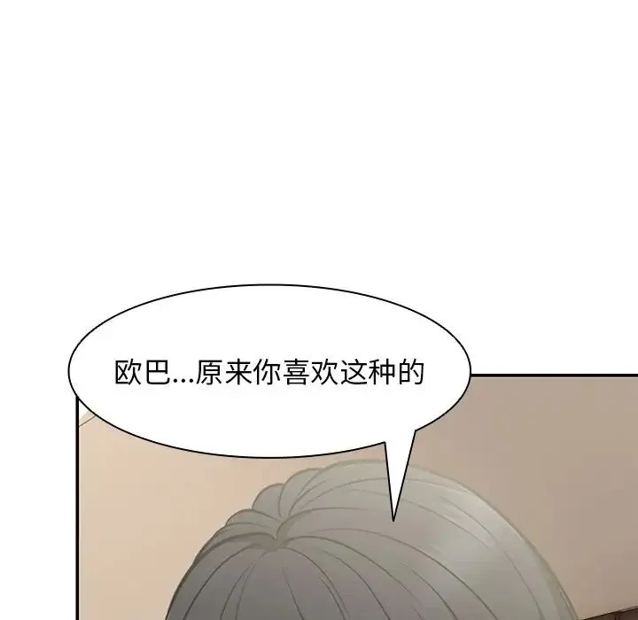 第一次失忆 第24話 第74页