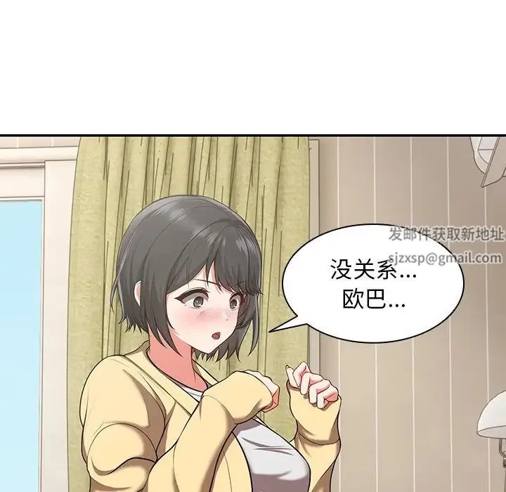 第一次失忆 第24話 第79页