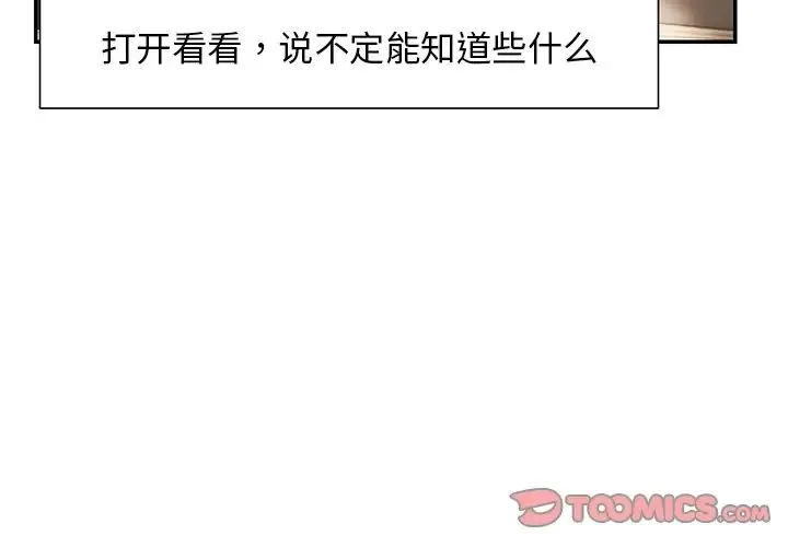 第一次失忆 第24話 第3页