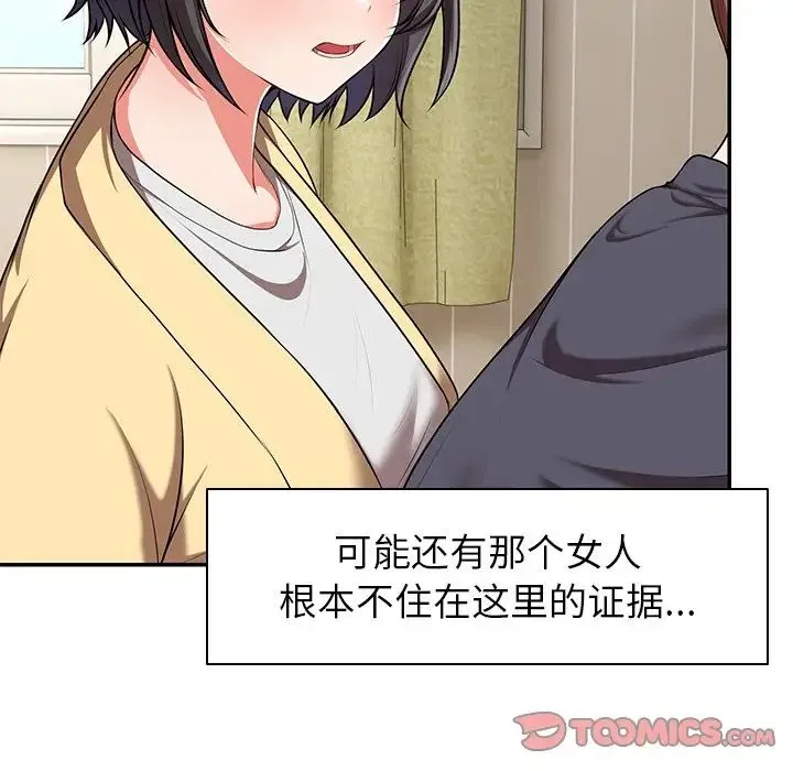 第一次失忆 第24話 第21页