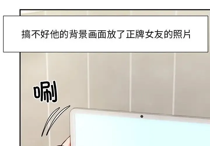 第一次失忆 第24話 第4页
