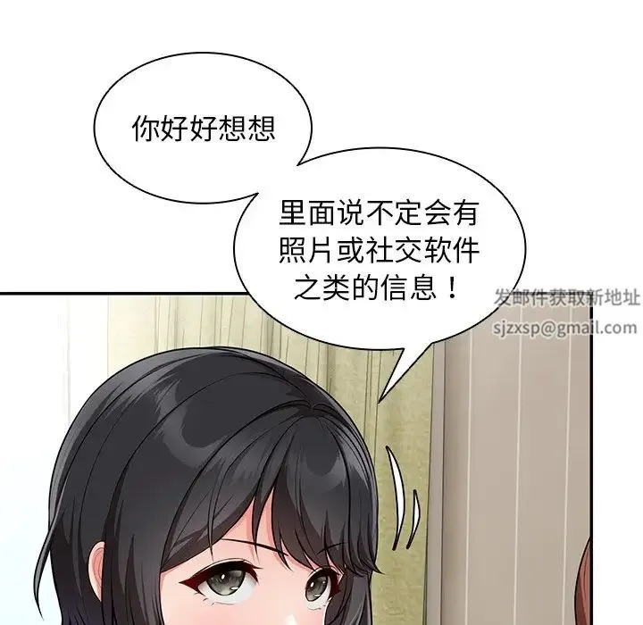 第一次失忆 第24話 第20页