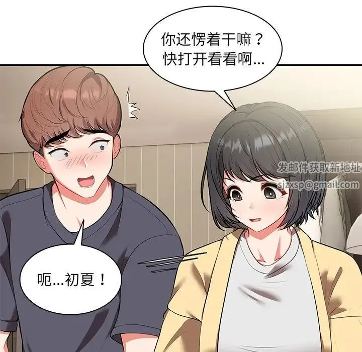第一次失忆 第24話 第58页