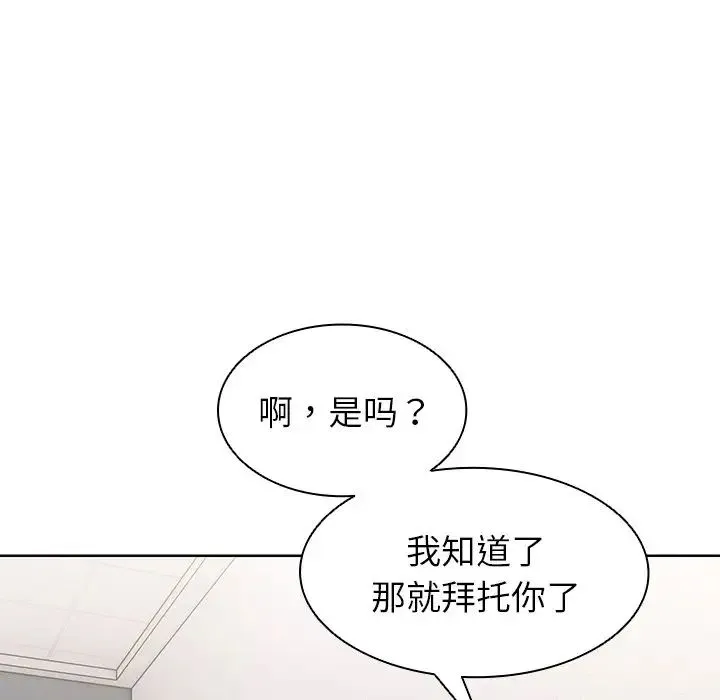 第一次失忆 第19话 第16页
