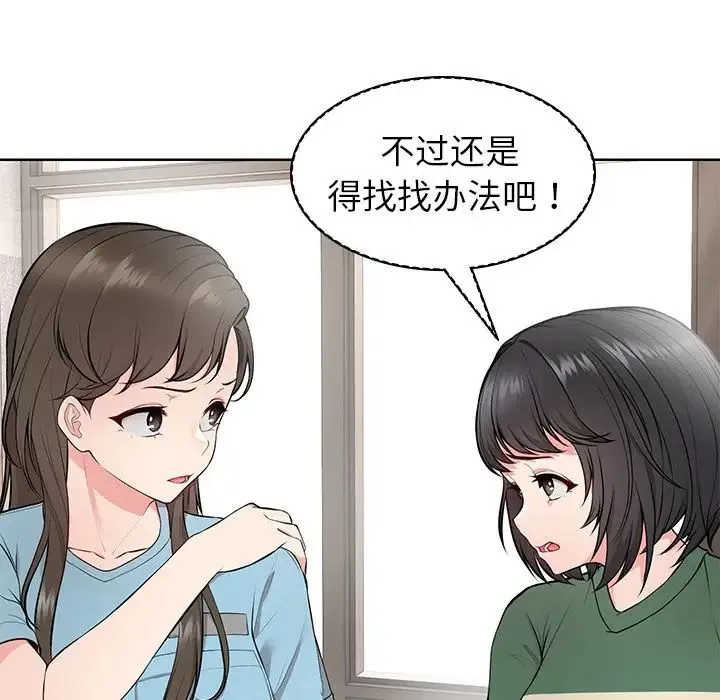 第一次失忆 第19话 第67页