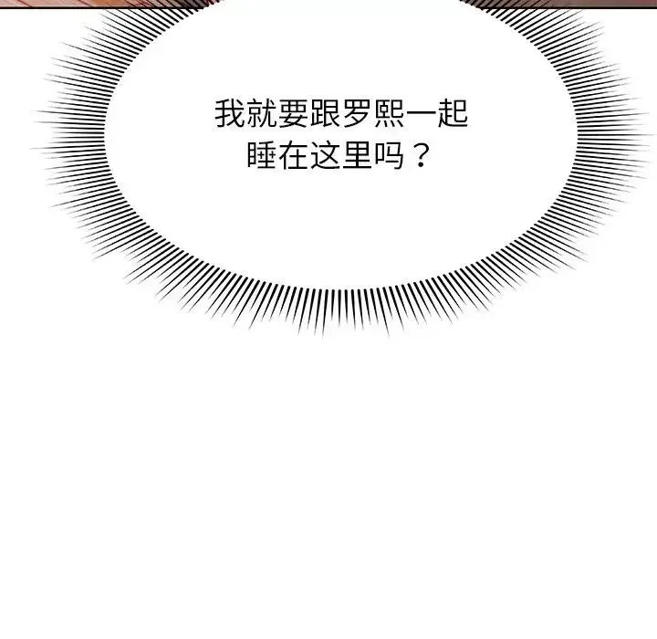 第一次失忆 第19话 第173页